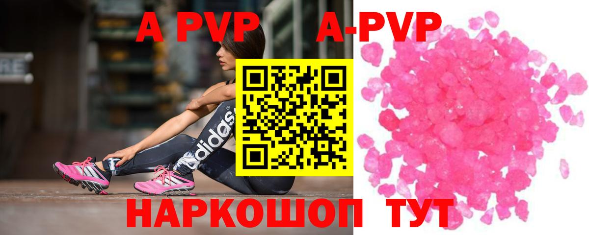 A-PVP мука  Альфа ПВП Соль  Alpha-PVP  Alpha PVP СК КРИС  Вход с VPN  Бор 