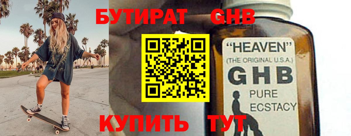 Бутират  Бутират оксибутират  Вход с VPN  Бор 