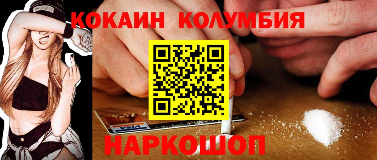 Cocaine Columbia  Cocaine Fish Scale  купить закладку  Бор  Кокаин 