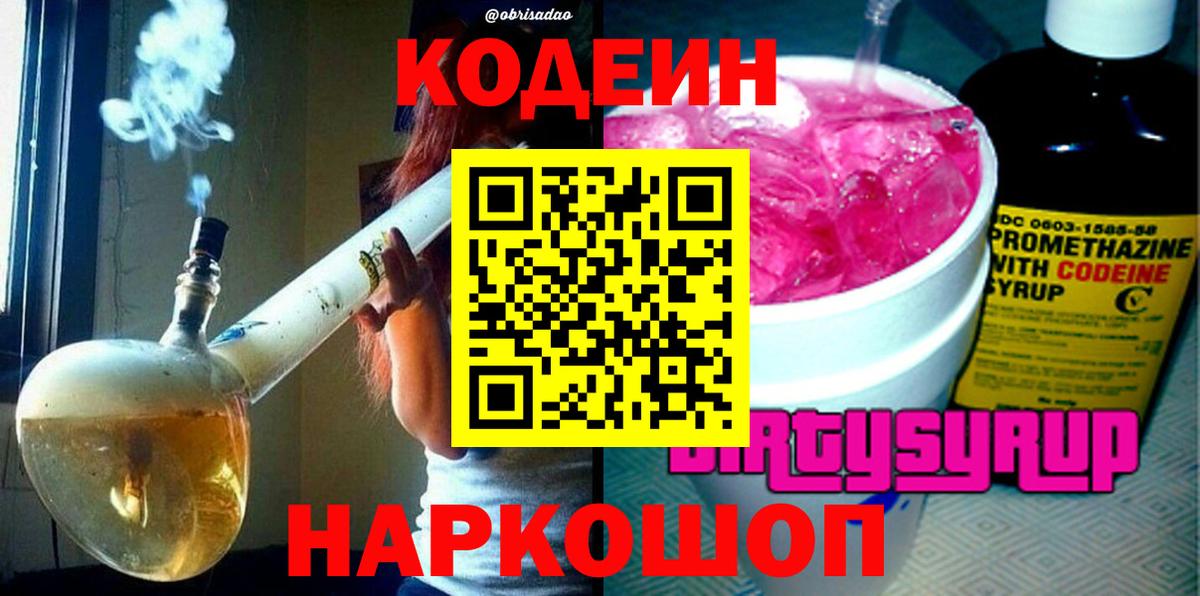 Бор  Codein напиток Lean (лин)  Кодеин напиток Lean (лин)  Вход с VPN 