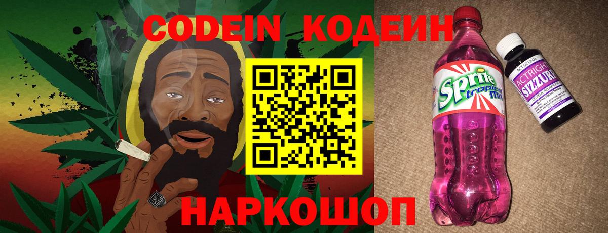 Кодеин напиток Lean (лин) Бор