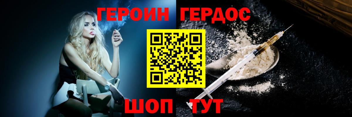 ГЕРОИН Heroin Бор