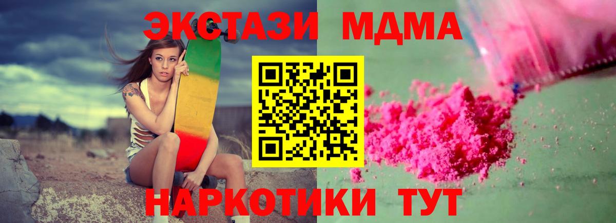 MDMA VHQ  Вход с VPN  MDMA Molly  Бор 