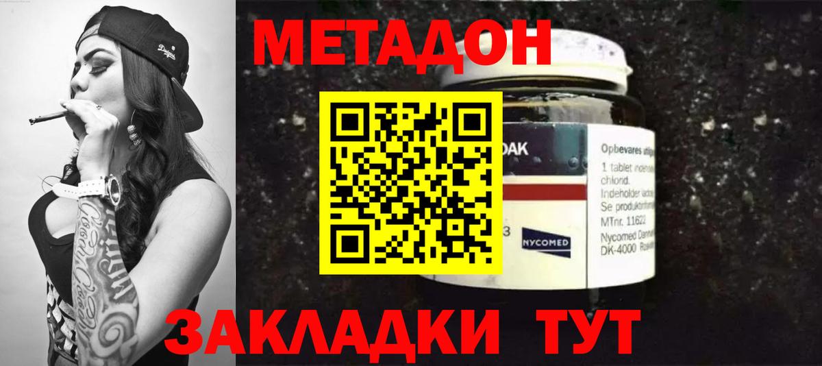 Метадон мёд Бор