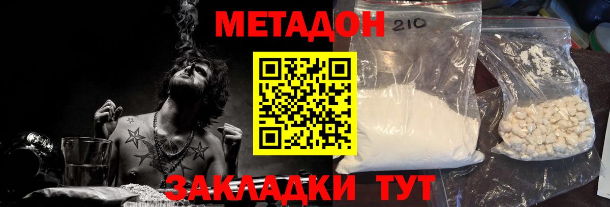 МЕТАДОН белоснежный  МЕТАДОН methadone  Вход с VPN  Бор 